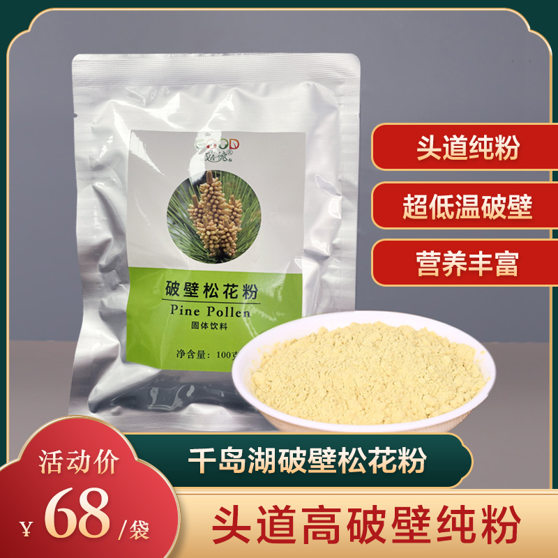 菇德牌 无糖型破壁松花粉无添加剂野生马尾松花粉300g包邮