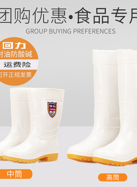 回力白色防油雨靴中筒雨鞋高筒