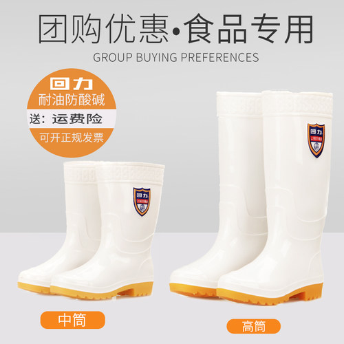 回力白色防油雨靴中筒雨鞋高筒