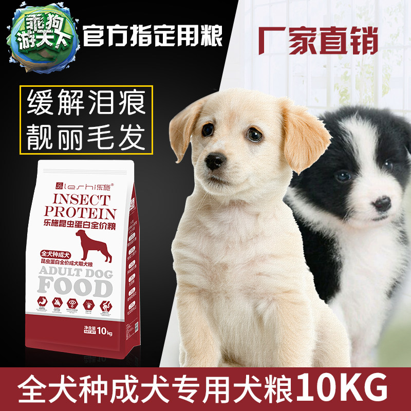 乐施昆虫蛋白靓丽毛发成犬粮包邮