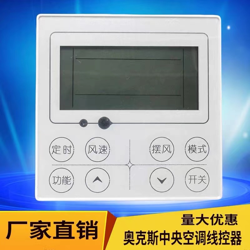 中央空调XK04-DL-C3面板