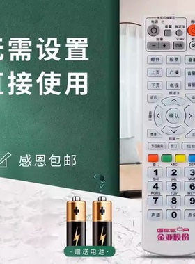 宏科适用于金亚股份JY-DC500 AJY-DC200有线机顶盒遥控器