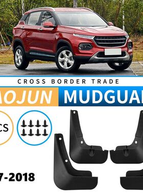 适用于宝骏Baojun 510 2017-2018外贸跨境汽车轮胎挡泥板皮改装