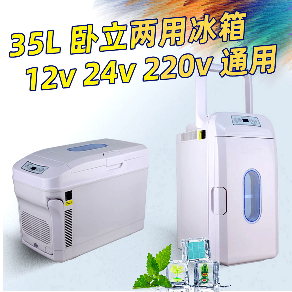 35L双核车载冰箱车家两用立卧两用冷暖箱制冷汽车冷藏12V24v货车