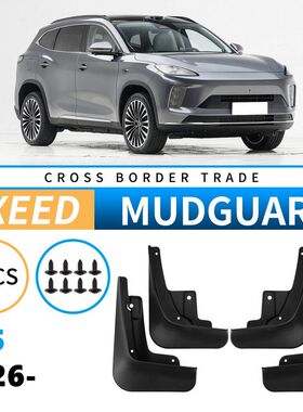 适用于星途Exeed ET5 2026外贸跨境挡泥皮汽车轮胎挡泥板改装用品
