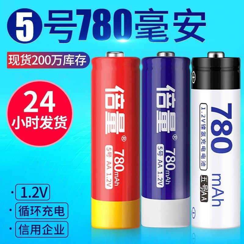 倍量5号充电电池1.2V镍氢遥控器电动玩具现货原装五号电池批发