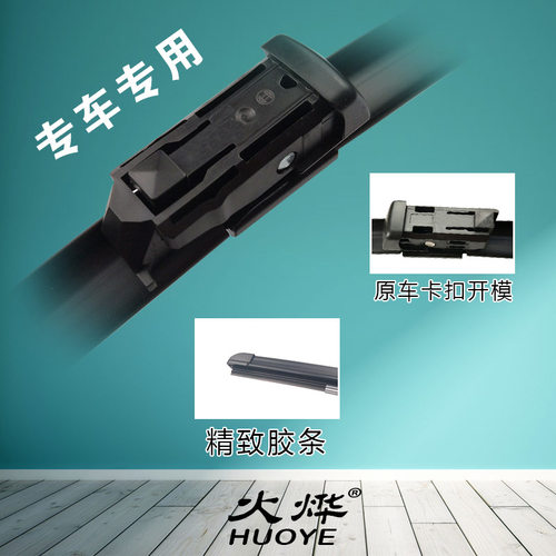 适用前窗雨刮器火烨无骨