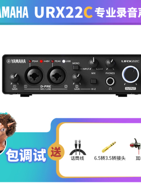 雅马哈UR22C升级款URX22C专业有声书录音编曲电脑声卡音频接口