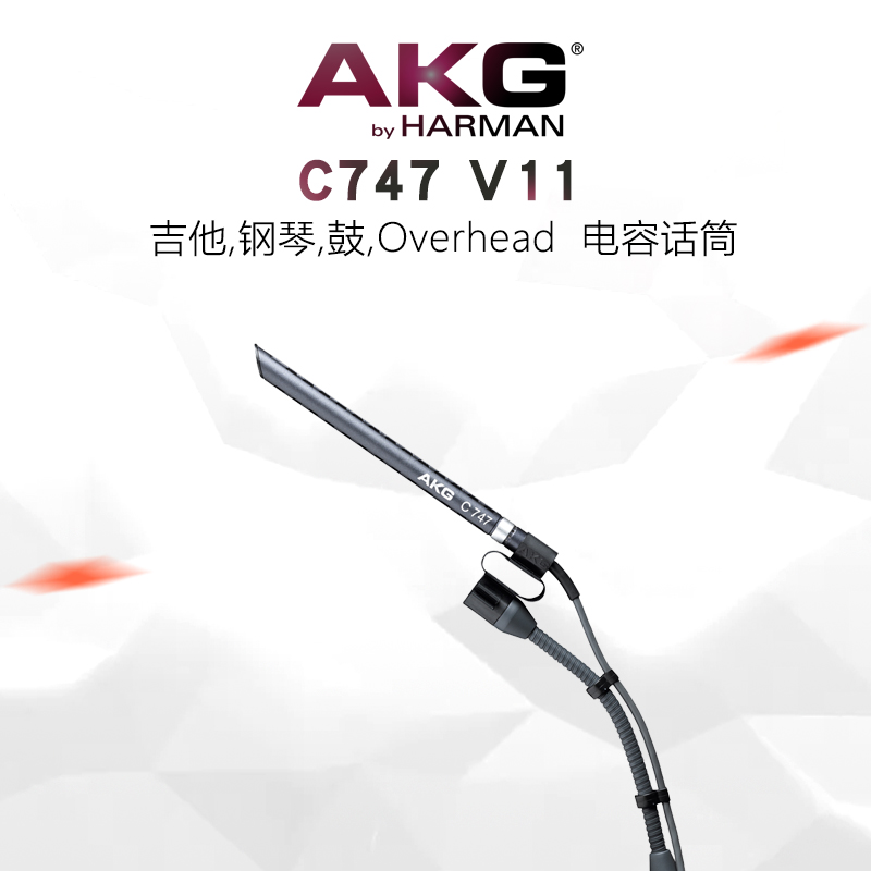 AKG爱科技C747 V11专业短枪电容话筒人声乐器录音麦克风会议室