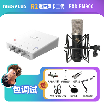 MidiplusR2EXDEM900话筒套装