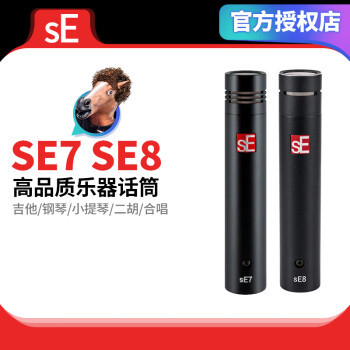 美国sE7sE8小振膜乐器吉他指弹话录音筒ASMR立体声合唱电容麦克风