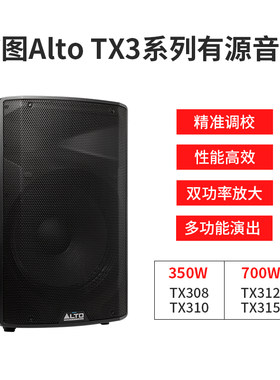 欧图Alto TS3系列专业音箱家庭影院舞台演出K歌酒吧KTV有源音箱