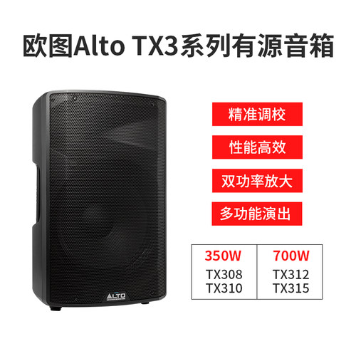 欧图Alto TS3系列专业音箱家庭影院舞台演出K歌酒吧KTV有源音箱