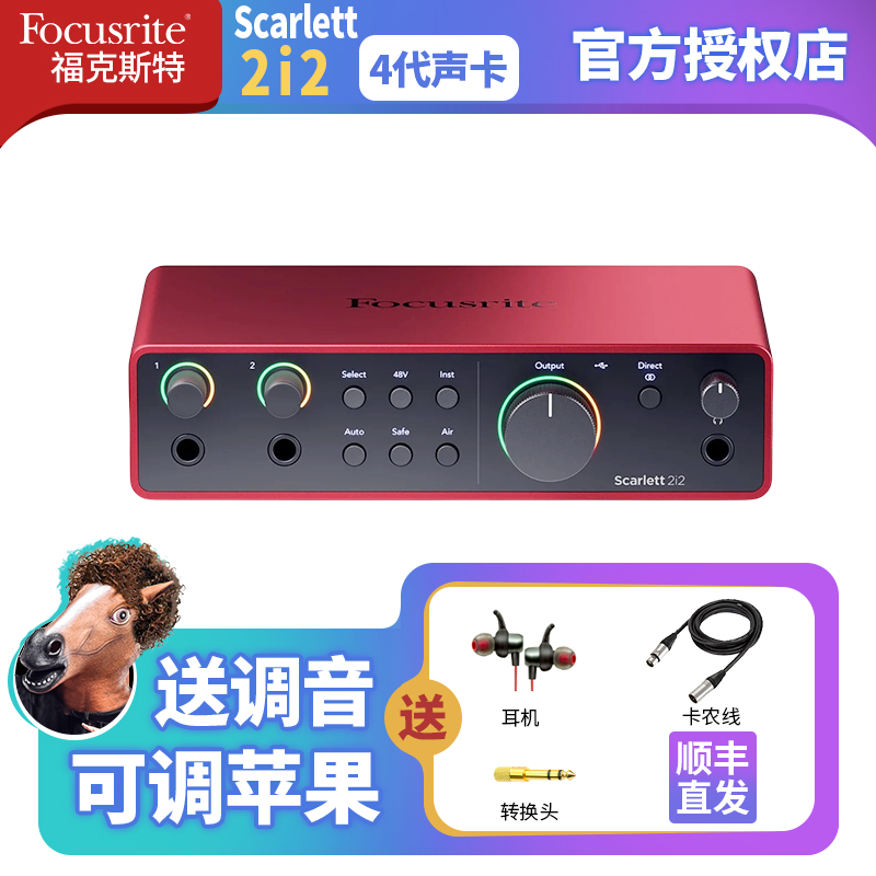 Focusrite福克斯特2I2四代USB有声书录音配音直播声卡话筒套装 乐器/吉他/钢琴/配件 音频接口 原图主图