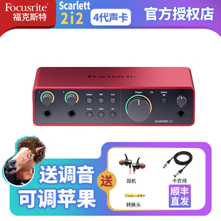 Focusrite福克斯特2I2四代USB有声书录音配音直播声卡话筒套装