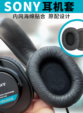 Sony耳机罩MDR-7506-v6-cd900ST头戴耳机海绵保护套替换维修配件