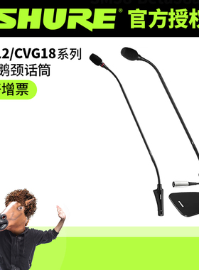 shure/舒尔 CVG12RS-B/C CVG18-B/C 会议麦克风桌面台式鹅颈话筒