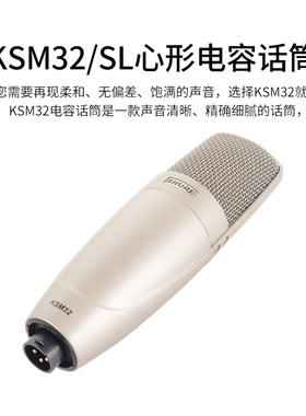 Shure/舒尔 KSM32专业电容麦克风直播K歌录音棚人声乐器配音话筒