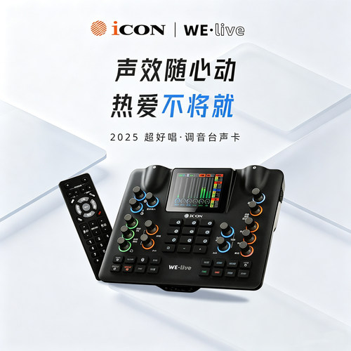 iCon/艾肯 WeLive 新款高端独立手机声卡直播演出录制唱歌K歌设备