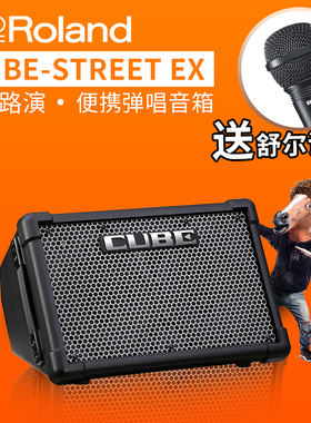 Roland罗兰音箱CUBE-STREET EX便携户外电吉他音箱可充电路演音响