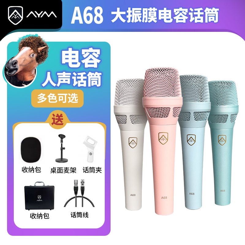 德国坦克TERRATEC A68麦克风 专业级录音直播有声书录制话筒套装