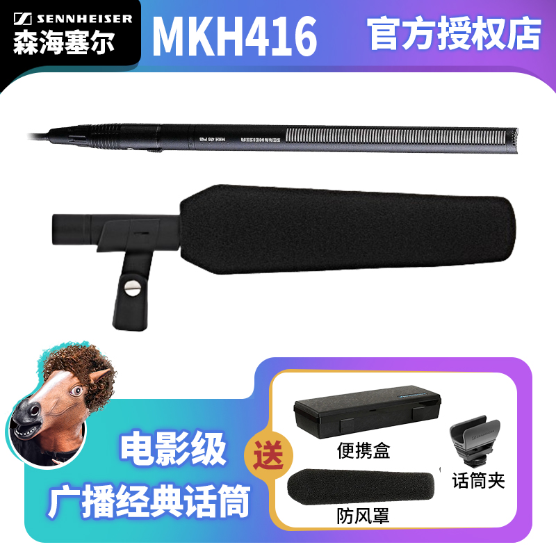 SENNHEISER/森海塞尔 MKH416-P48U3强指向性户外麦克风影视剧话筒 影音电器 麦克风/话筒 原图主图