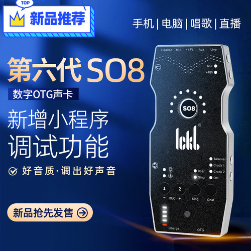 ickbso8第五代手机声卡直播设备