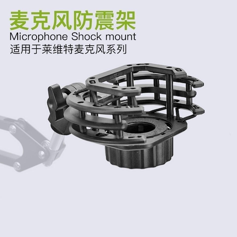 莱维特240 249 440防震架方形麦克风方麦通用避震架直播话筒支架