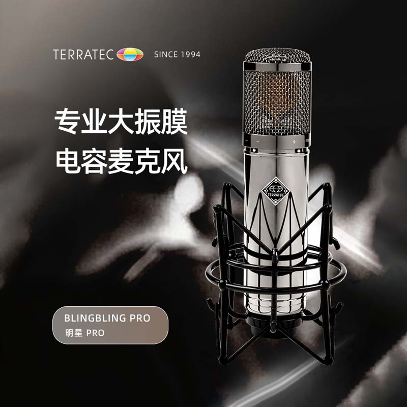 Terratec/德国坦克 明星Pro 大振膜录音棚专业录音录歌电容麦克风
