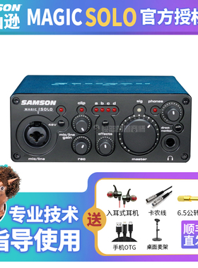 Samson山逊SOLO声卡USB直播K歌录音有声书录制电脑手机无线蓝牙