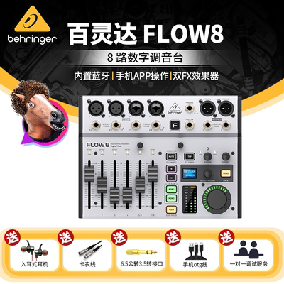 BEHRINGER/百灵达FLOW88通道