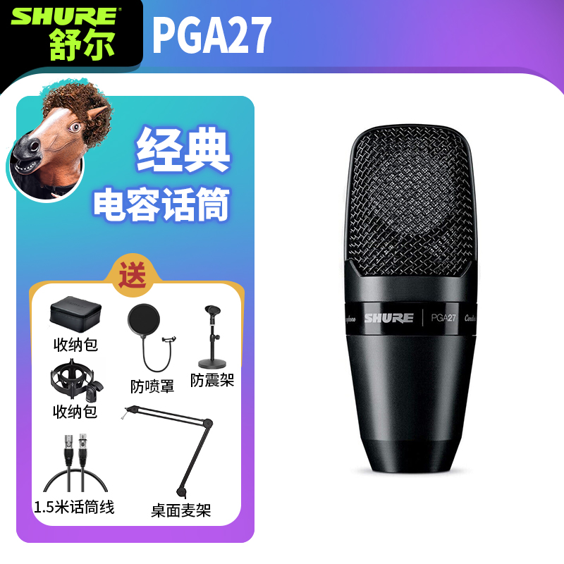 Shure/舒尔PGA27电容麦