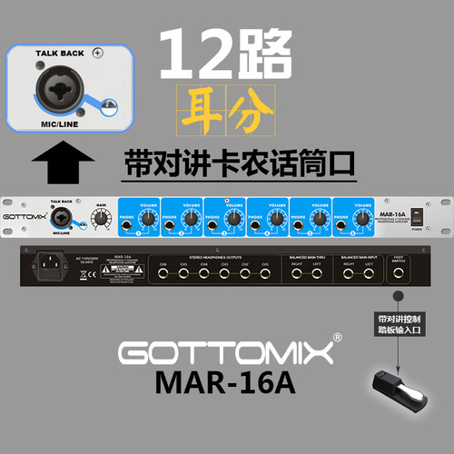 Gottomix歌图MAR-16A612通道