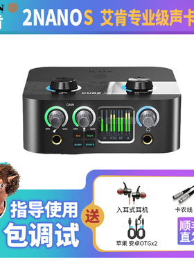 iCon艾肯声卡2NanoS台式电脑外置24新款直播套装专业高端唱歌录音