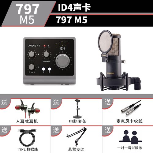 北京797Audio录音配音直播话筒