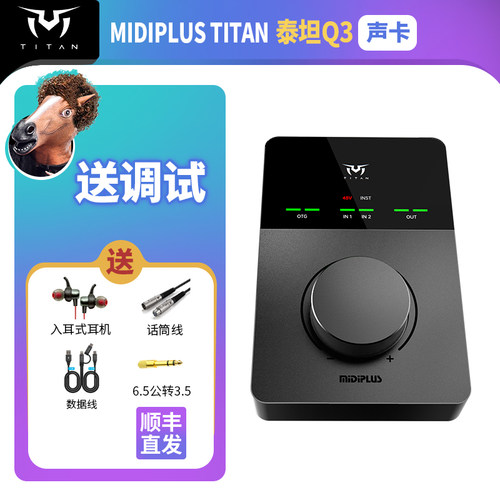 MiDiPLus/迷笛 泰坦Q3电脑外置声卡带手机OTG录音棚录音直播唱歌