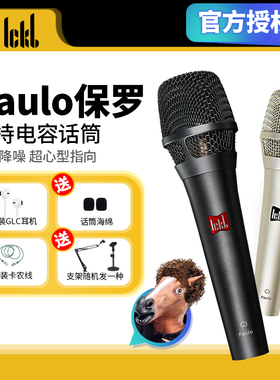 ICKB Paulo 保罗 超心型48V手持电容麦克风专用录音K歌直播话筒
