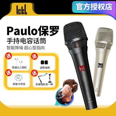 Paulo保罗超心型48V手持电容话筒