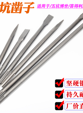 五坑电镐凿子 电锤尖凿扁凿钩凿U形凿镐钎18*280-800mm墙槽钻头