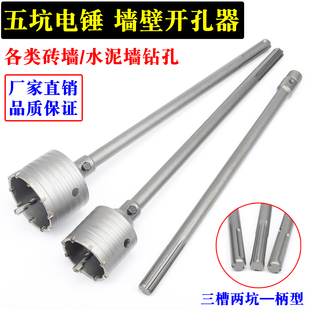 五坑电锤墙壁开孔器钻头冲击钻头打孔穿墙钻水管五坑钻头40D