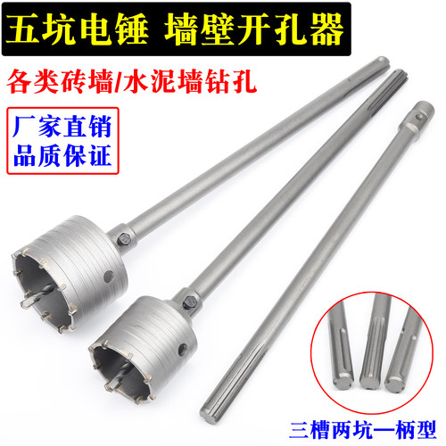 五坑墙壁开孔器钻头打孔空调