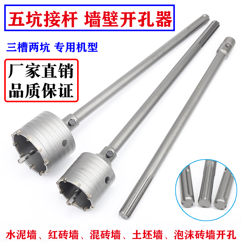 五坑墙壁开孔器钻头打孔空调