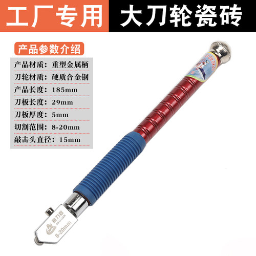 金刚石滚轮玻璃刀厚瓷砖切割