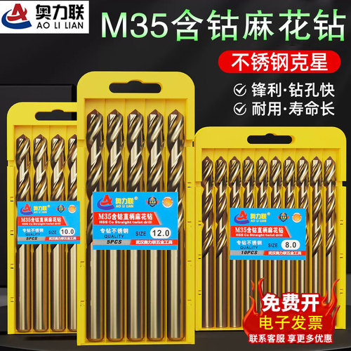 含钴M35麻花钻头不锈钢专用直柄金属合金铁钢板打孔钻高速钢转头