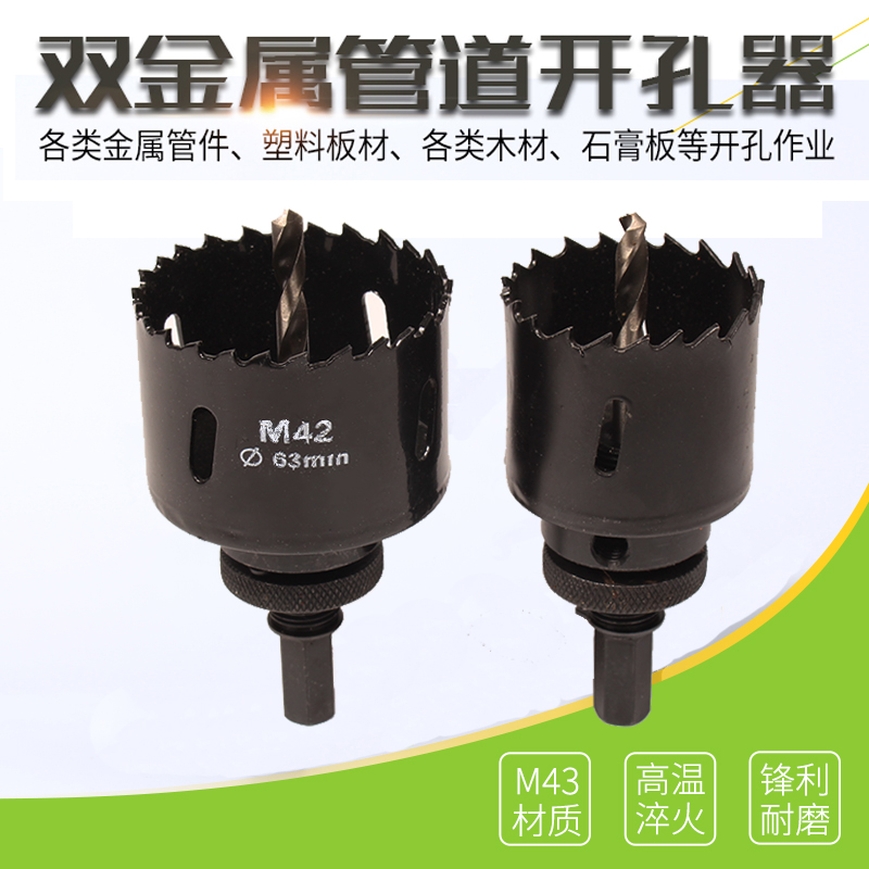 m42消防管道开孔器  双金属开孔器铁皮木板塑料 镀锌