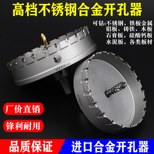 不锈钢开孔器钢板钻头扩孔器合金