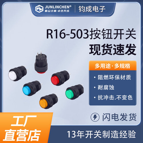 R16-503按钮开关 带灯点动复位自锁按键圆形红绿黄白色4脚2脚16mm