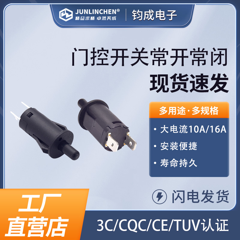 按通按断复位开关 门控开关常开常闭冰箱门开关PBS-3