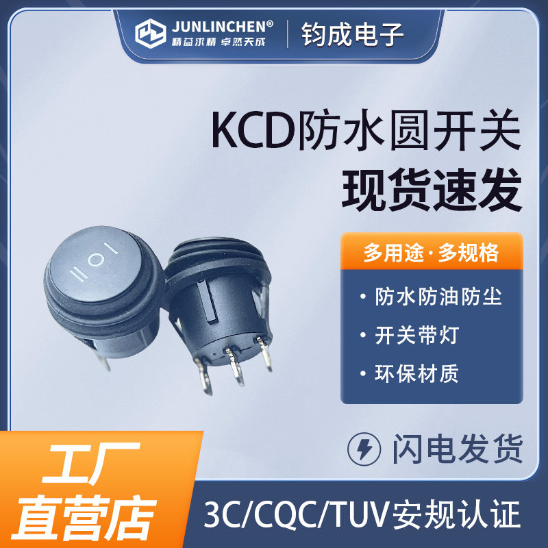 KCD1防水圆形船型开关 开孔20MM带灯电源开关 清洗机开关三档两档