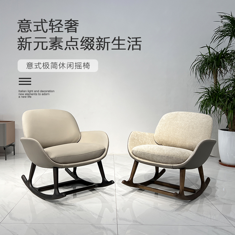 意式极简摇椅实木设计师